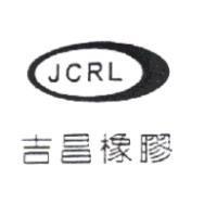吉昌橡膠及圖 JCRL