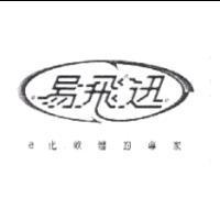 易飛迅及圖