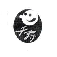 千壽及圖