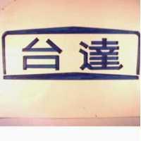 台達 TTC