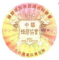 蜂膠萃取液認證標章