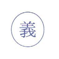 義及圖