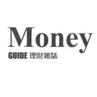 Money GUIDE 理財雜誌