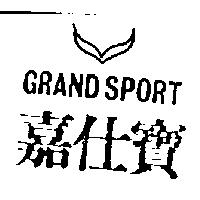 嘉仕寶及圖 GRAND SPORT 