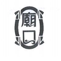 廟口及圖