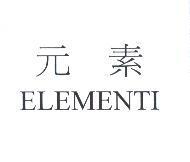 元素 ELEMENTI