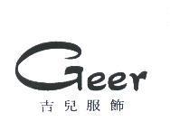 Geer 吉兒服飾