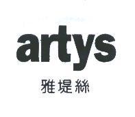 artys 雅堤絲