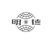 明德及圖