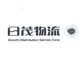 日茂物流及圖 Growth Distribution Service Corp