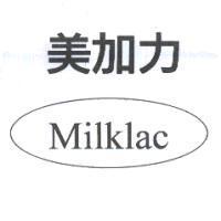 美加力 Milklac