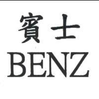 賓士 BENZ