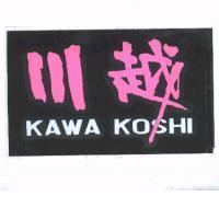 川越 KAWA KOSHI