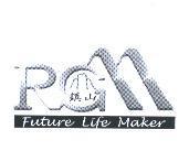 鎮山及 RGM 設計圖 Future Life Maker
