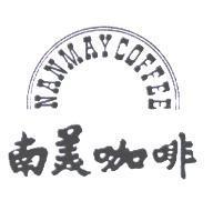 南美咖啡 NAN MAY COFFEE