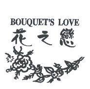 花之戀 BOUQUET'S LOVE 及圖