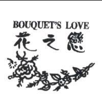 花之戀 BOUQUET'S LOVE 及圖