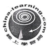 china-learning.com 線上學習網及圖