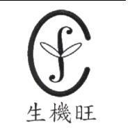 生機旺及圖