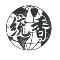 統香及圖