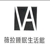 薇拉睡眠生活館