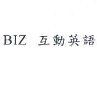 BIZ 互動英語