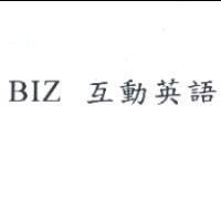 BIZ 互動英語