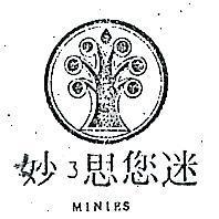 迷您思 3 妙 MINIES 