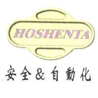 HOSHENTA 安全&自動化及圖