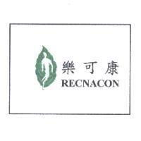 樂可康 RECNACON 及圖