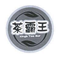 茶霸王及圖 King's Tea Bar