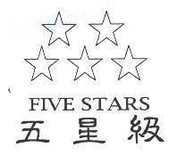 五星級 FIVE STARS 及圖