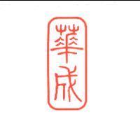 華成設計圖