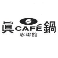 真鍋珈琲館 CAFE 及圖