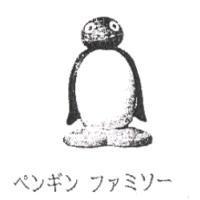 ペンキン ファミソ-及圖