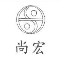 尚宏及圖