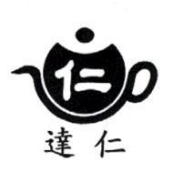 達仁及圖