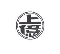 上億及圖