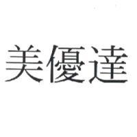 美優達
