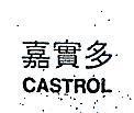 嘉實多 CASTROL 