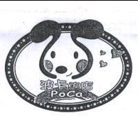 波卡的店 PoCa 及圖