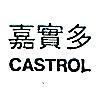 嘉實多 CASTROL 