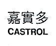 嘉實多 CASTROL 