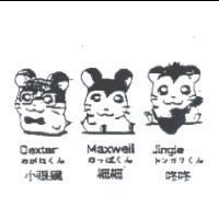 小眼鏡 細細 咚咚 Dexter Maxwell Jingle めがねくん のっぽくん トンガリくん及圖