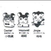 小眼鏡 細細 咚咚 Dexter Maxwell Jingle めがねくん のっぽくん トンガリくん及圖