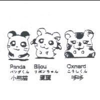 小熊貓 Panda パンダくん麗麗 Bijou リボンちゃん 哆哆 Oxnard こうしくん 及圖