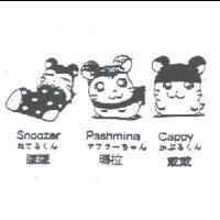 矇矇 Snoozer ねてゐくん 瑪拉 Pashmina マフラ-ちゃん 戴戴 Cappy かぶゐくん及圖