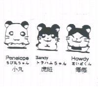 小丸 虎妞 每每 Penelope Sandy Howdy ちび丸ちやん トラハムちやん まいどくん及圖