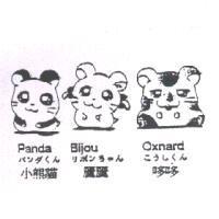 小熊貓 Panda パンダくん麗麗 Bijou リボンちゃん 哆哆 Oxnard こうしくん 及圖