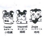 小眼鏡 細細 咚咚 Dexter Maxwell Jingle めがねくん のっぽくん トンガリくん及圖